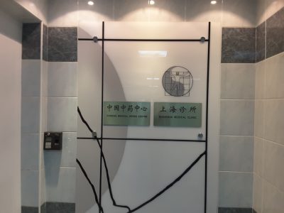 Shanghai Medical Clinic