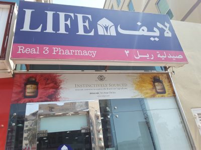 Life Pharmacy (Real 3 Pharmacy)